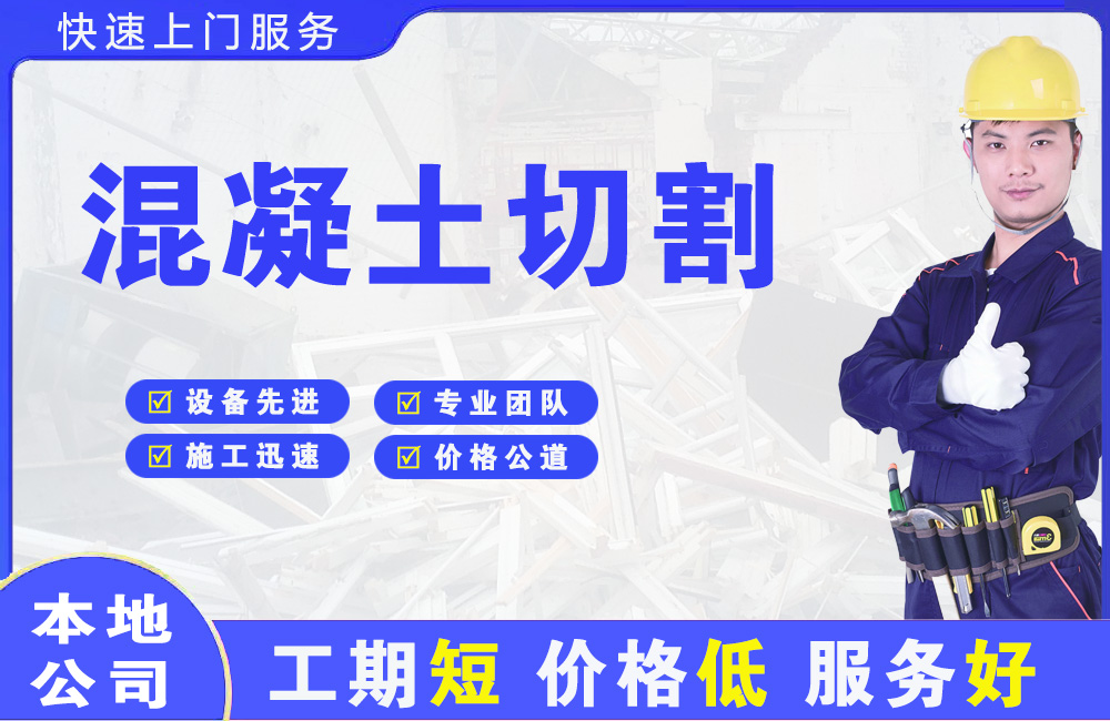 武汉混凝土切割
